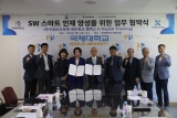 국제대학교 한국정보교육원과 SW스마트 인재 양성을 위한 업무협약체결