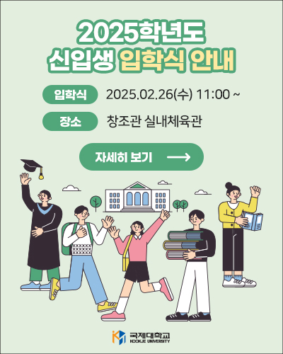 2025학년도 신입생 입학식