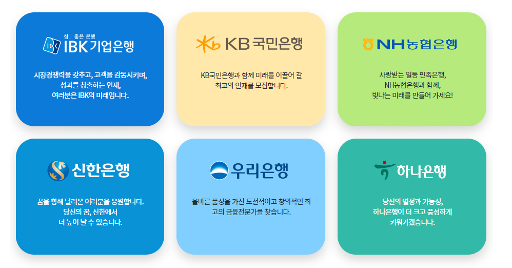 [산학취업처] 2021년도 온라인 금융권 공동 채용박람회 개최 안내